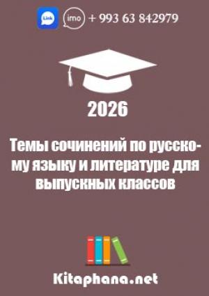 12 сочинений по русскому языку и литературе