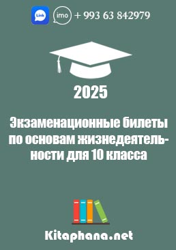 Билеты по ОЖД для 10класса